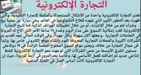 التجارة الالكترونية