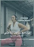 برنامج تدريبي رياضي شامل وجاهز بدون متابعة للمبتدئ...
