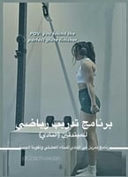 برنامج تدريبي رياضي شامل وجاهز بدون متابعة للمبتدئ...