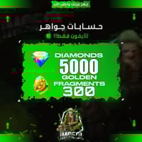 حساب 5000جوهرة + 300 فراقمينت للايفون