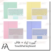 كيبورد ايباد مع غلاف + ماوس داخلي