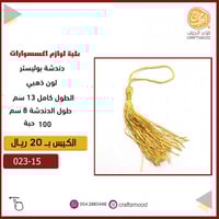 دندشة بوليستر 023-15