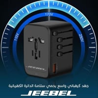 جيبل - فيش السفر الدولي متعدد المخارج بقوة 65 واط...