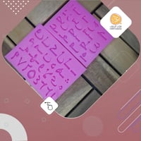 قالب الحروف العربية