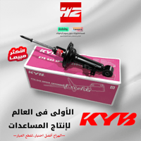 مساعد امامي يسار كرولا 2014-2016 KYB