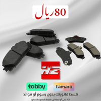 فحمات اماميه وخلفيه برادو 2008-2017 ياباني