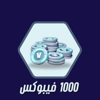 1000 فيبوكس فورت نايت