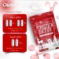 كبسولات فروزن ديتوكس - Frozen Detox Dietary Supple...