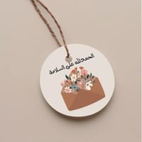 تاق دائري الحمدلله على السلامة