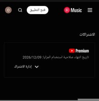 اشتراك يوتيوب بريموم فردي سنة