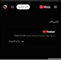 اشتراك يوتيوب بريموم فردي سنة