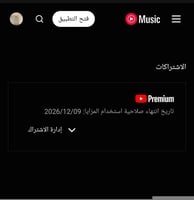 اشتراك يوتيوب بريموم فردي سنة