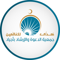 جمعية الدعوة باجياد