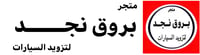 بروق نجد