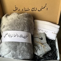 بوكس الشتاء الجديد
