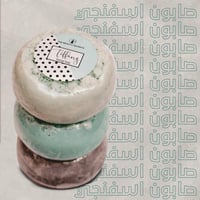 صابون اسفنجي - تسليم فوري