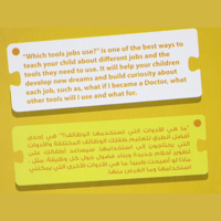 تعلم الكلمات الأدوات التي تستخدم في الوظائف