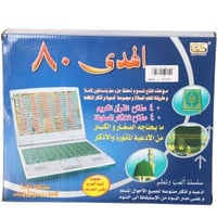 لابتوب قران الهدى درزن