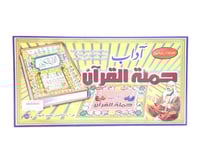 اداب حملة القران درزن