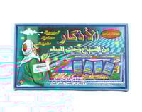 درزن اذكار الصباح و المساء