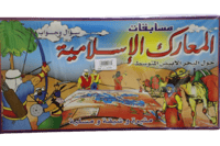 المعارك الاسلامية كبير