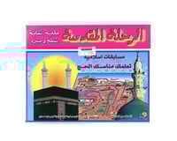 درزن الرحلة المقدسة