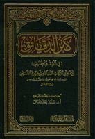 كنز الدقائق (في الفقه الحنفي)