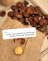 كستناء أبو فروة تركي (خيشة كاملة) 4 كيلو فاخر vip...