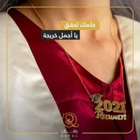 سلسال تخرج - حسب الطلب