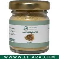 غذاء ملكات النحل (عطارة دوت كوم) 20 جرام