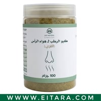 كبو الرطب لهواء الرأس -الفري- (عطارة دوت كوم) 100...