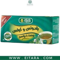 بقدونس و كرفس من ايزيس 20 ظرف