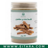 قسط هندي مطحون (عطارة دوت كوم) 100 جرام