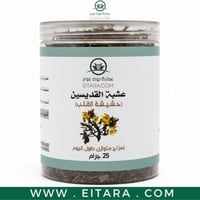 عشبة القديسين (حشيشه القلب - عصبة القلب) (عطارة دو...