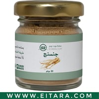 جنسنج (عطارة دوت كوم) 20 جرام