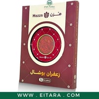 زعفران بوشال - مزن - عبوة 5 جرام
