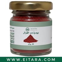 دم الغزال (عطارة دوت كوم) 30 جرام