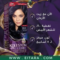 صبغة الشعر ويلا كولستون إنتنس