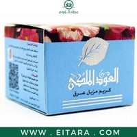 العود الملكي الأصلي - كريم مزيل العرق بمكونات طبيع...