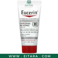 يوسيرين لوشن مرطب - 30 مل