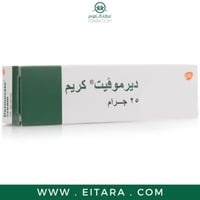ديرموفيت كريم يخفف حساسية الجلد - 25 جرام
