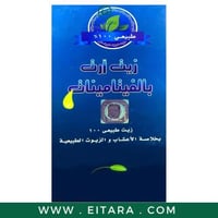 زيت ارت بالفيتامينات 100 مل