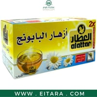 شاي ازهار البابونج من العطار