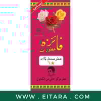 فائزه عطر صندل 25 غرام