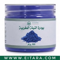 بودرة النيلة المغربية (عطارة دوت كوم) 100 جرام