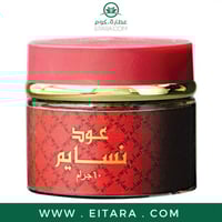 عود نسايم النبيل