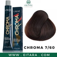 لاكمي كروما صبغة شعر بدون امونيا رقم 7/60 - 60 مل