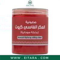 صابونية العكر الفاسي كيوت بدلكة سودانية صفاء ونقاء...