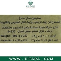 نافع عطار غار صابون اكسترا 4 قطع 600 جرام