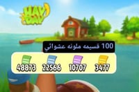 100 قسيمه ملونه ( قراءه الوصف) حجز مسبق الدفع